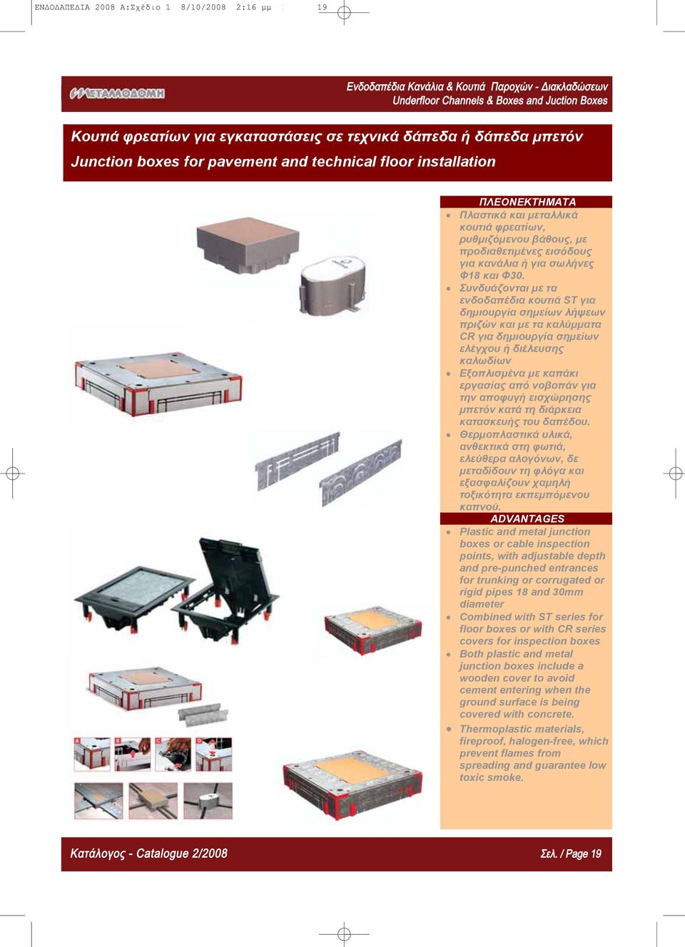 diameter Combined with ST series for floor boxes or with CR series covers for inspection boxes Both plastic and metal junction boxes include a wooden cover to avoid cement