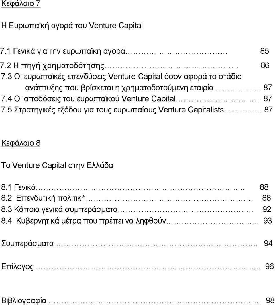 4 Οη απνδφζεηο ηνπ επξσπατθνχ Venture Capital... 87 7.5 ηξαηεγηθέο εμφδνπ γηα ηνπο επξσπαίνπο Venture Capitalists.