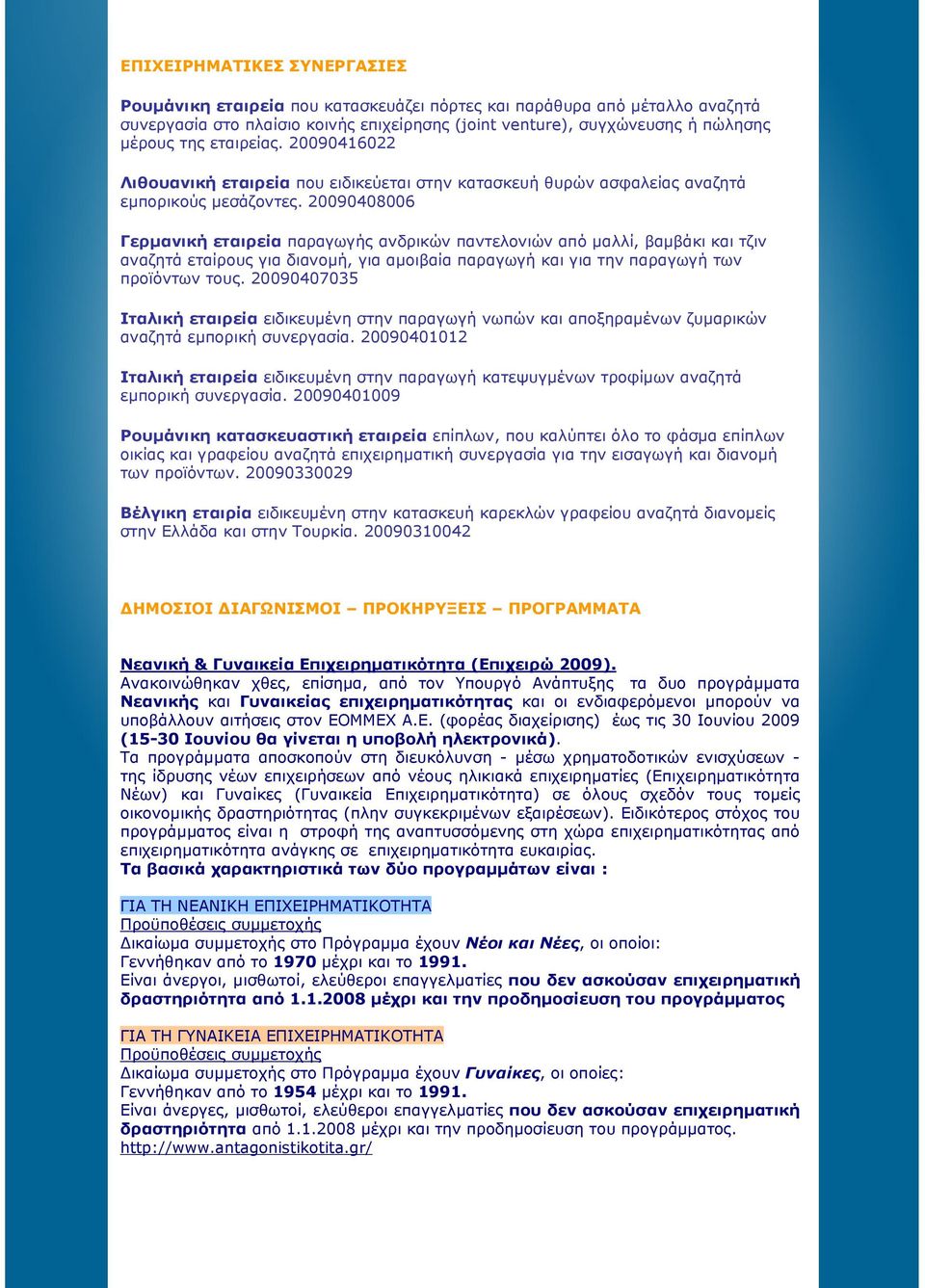 20090408006 Γερµανική εταιρεία παραγωγής ανδρικών παντελονιών από µαλλί, βαµβάκι και τζιν αναζητά εταίρους για διανοµή, για αµοιβαία παραγωγή και για την παραγωγή των προϊόντων τους.