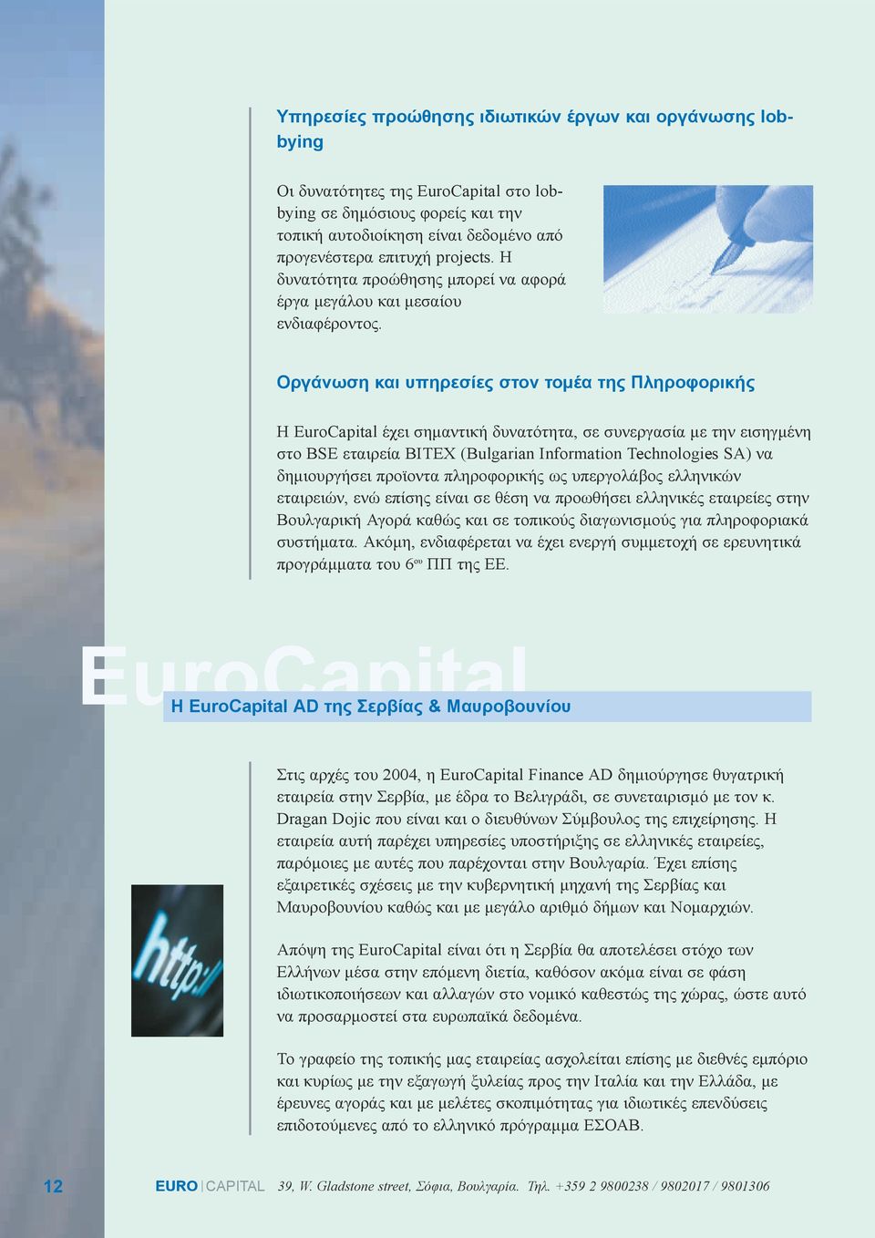 Οργάνωση και υπηρεσίες στον τομέα της Πληροφορικής Η EuroCapital έχει σημαντική δυνατότητα, σε συνεργασία με την εισηγμένη στο BSE εταιρεία BITEX (Bulgarian Information Technologies SA) να