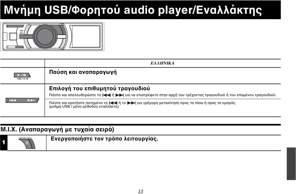 επομένου τραγουδιού.