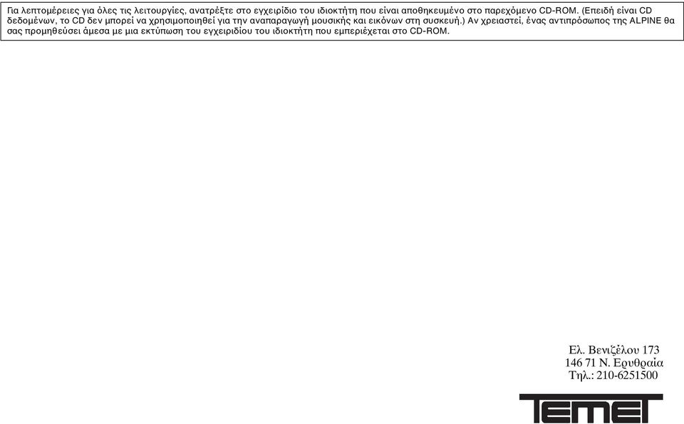 (Επειδή είναι CD δεδομένων, το CD δεν μπορεί να χρησιμοποιηθεί για την αναπαραγωγή μουσικής και εικόνων στη