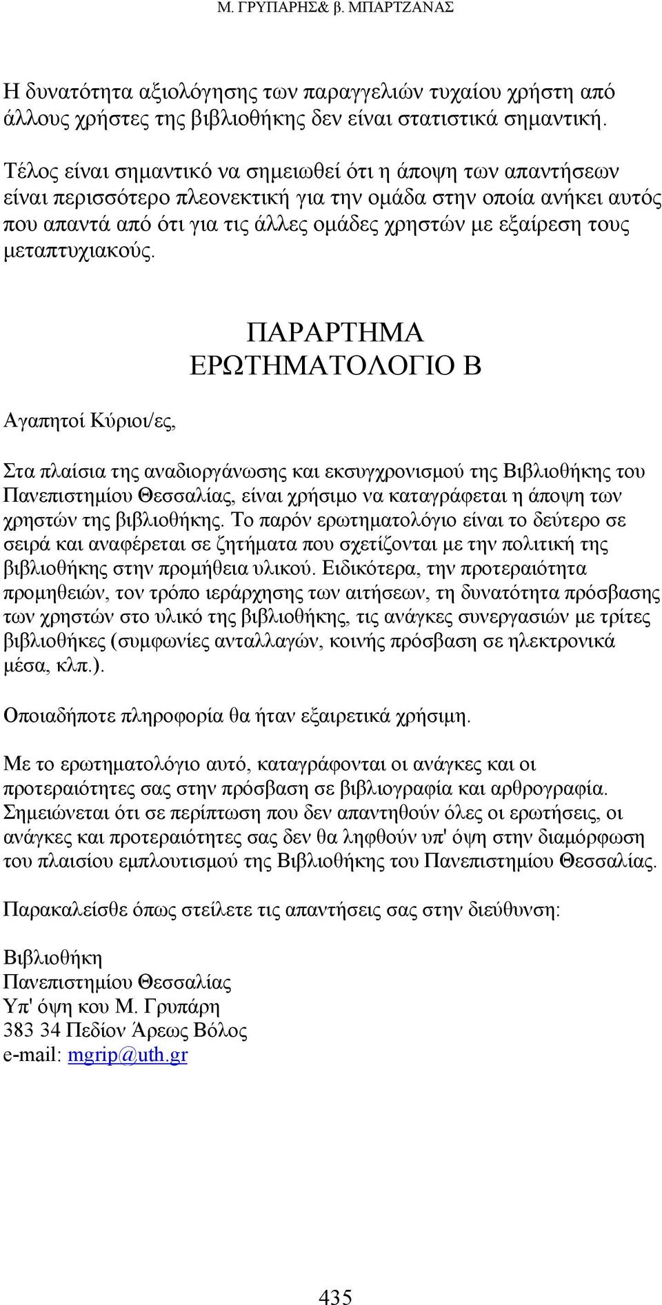 μεταπτυχιακούς.