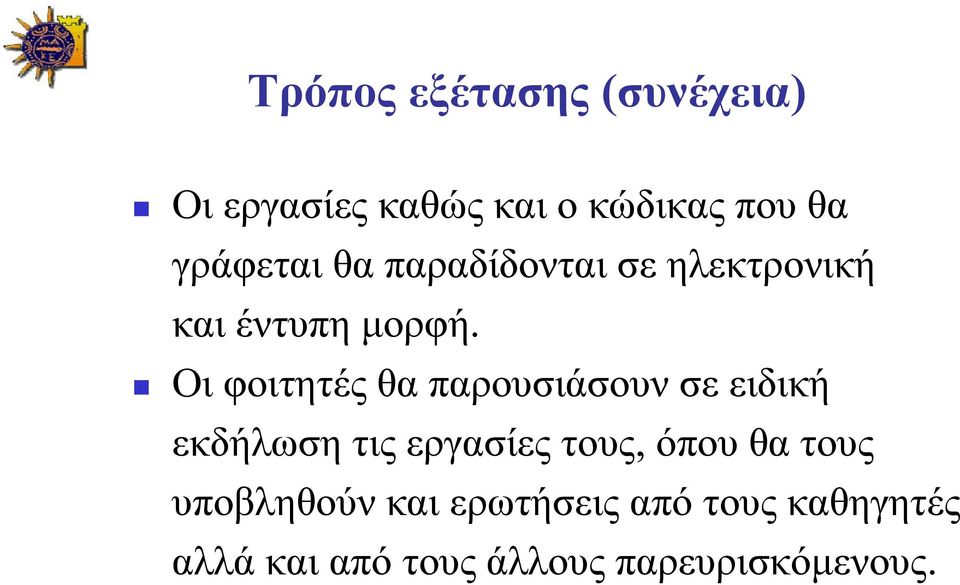 Οι φοιτητές θα παρουσιάσουν σε ειδική εκδήλωση τις εργασίες τους, όπου