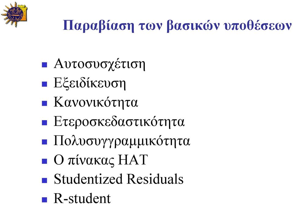 Ετεροσκεδαστικότητα