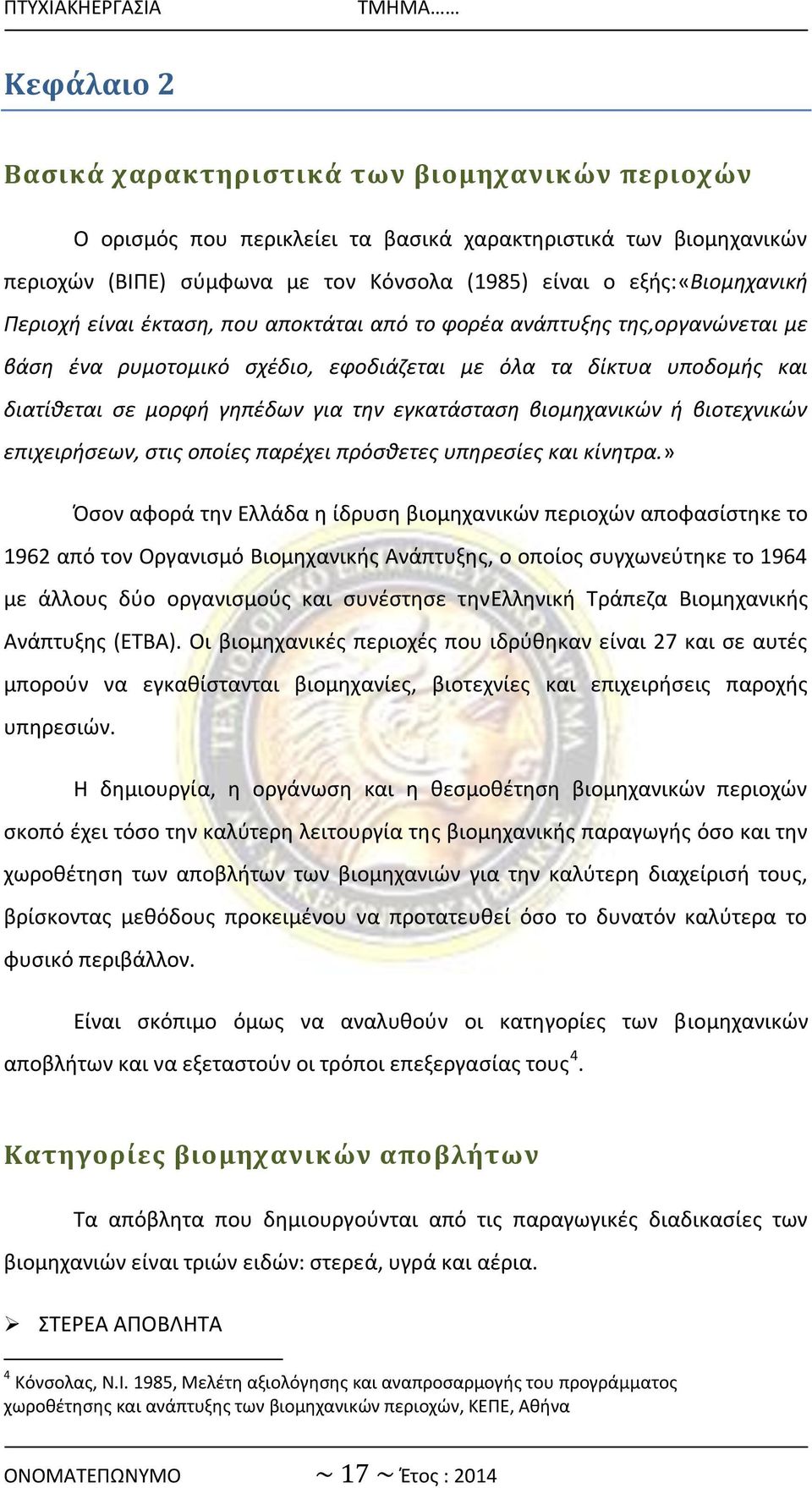 τθν εγκατάςταςθ βιομθχανικών ι βιοτεχνικών επιχειριςεων, ςτισ οποίεσ παρζχει πρόςκετεσ υπθρεςίεσ και κίνθτρα.