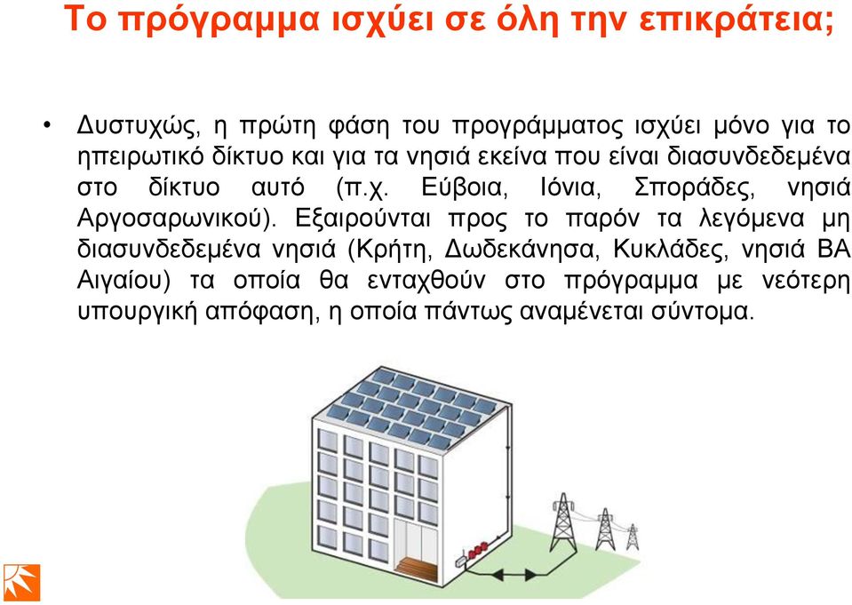 Δχβνηα, Ιφληα, πνξάδεο, λεζηά Αξγνζαξσληθνχ).