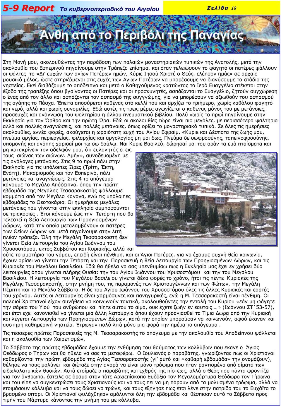 διανύσουµε το στάδιο της νηστείας.
