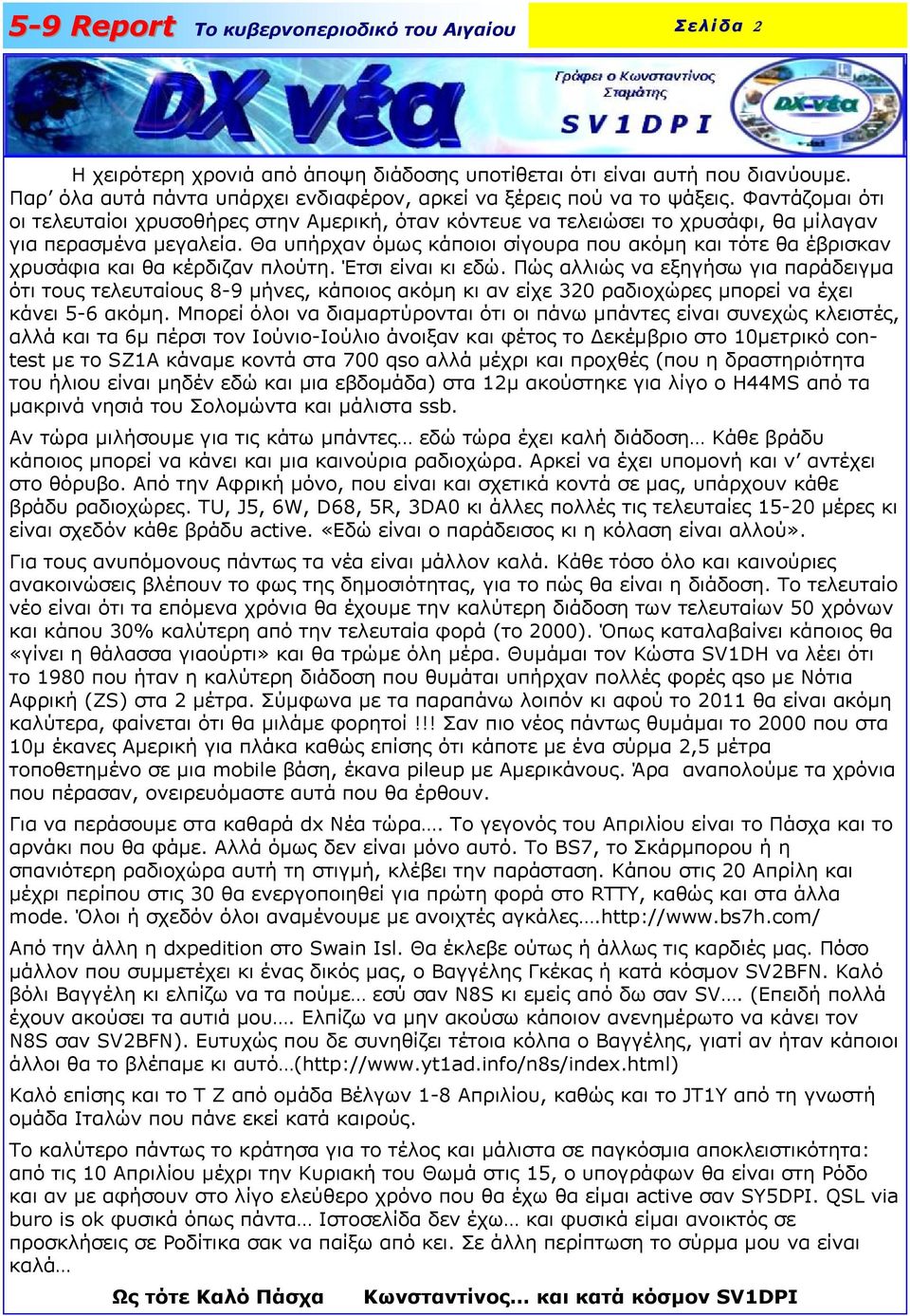 Θα υπήρχαν όµως κάποιοι σίγουρα που ακόµη και τότε θα έβρισκαν χρυσάφια και θα κέρδιζαν πλούτη. Έτσι είναι κι εδώ.