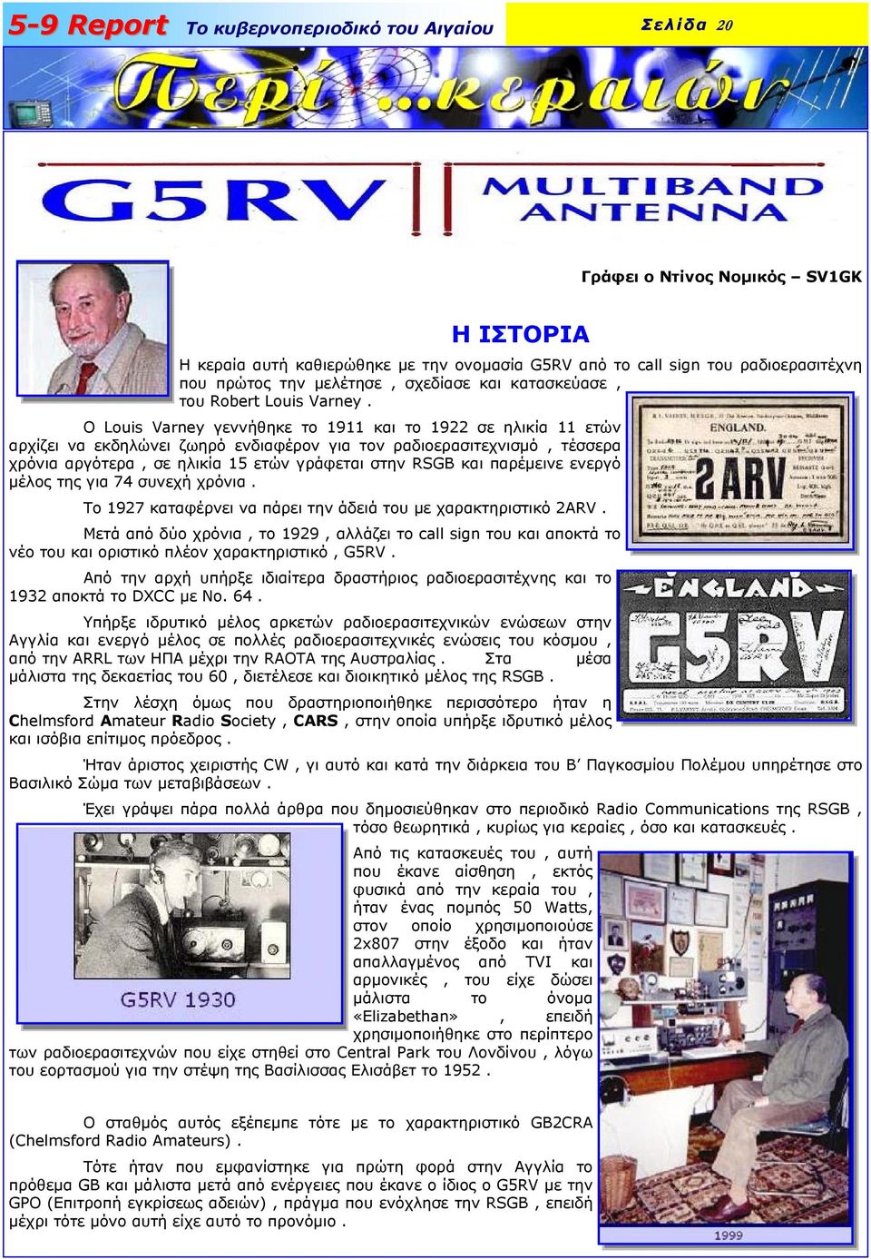 Ο Louis Varney γεννήθηκε το 1911 και το 1922 σε ηλικία 11 ετών αρχίζει να εκδηλώνει ζωηρό ενδιαφέρον για τον ραδιοερασιτεχνισµό, τέσσερα χρόνια αργότερα, σε ηλικία 15 ετών γράφεται στην RSGB και
