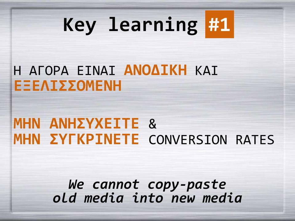 ΣΥΓΚΡΙΝΕΤΕ CONVERSION RATES We cannot