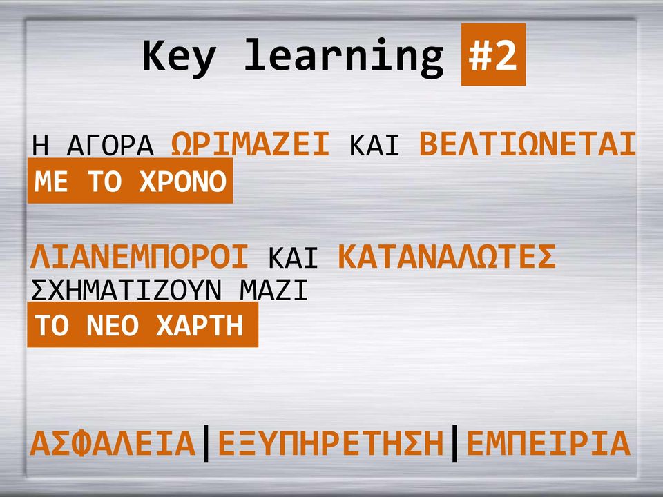 ΚΑΙ ΚΑΤΑΝΑΛΩΤΕΣ ΣΧΗΜΑΤΙΖΟΥΝ ΜΑΖΙ ΤΟ