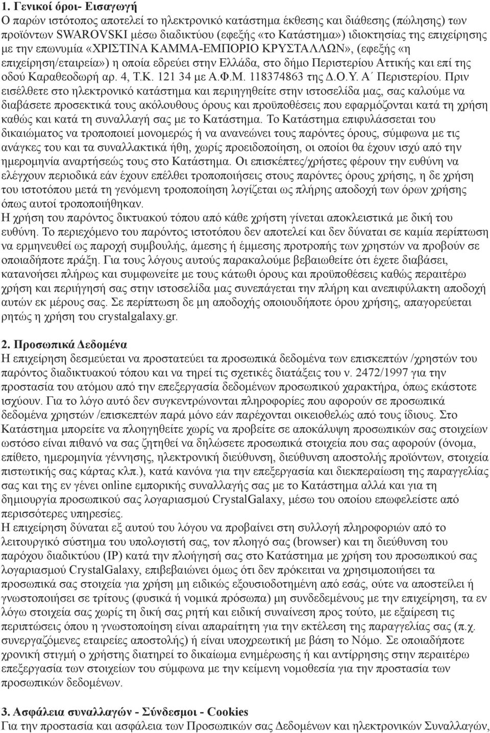 Φ.Μ. 118374863 της Δ.Ο.Υ. Α Περιστερίου.