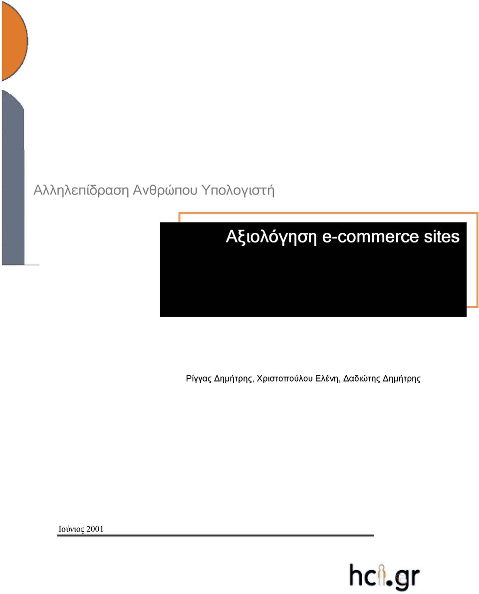 Χριστοπούλου Ελένη,