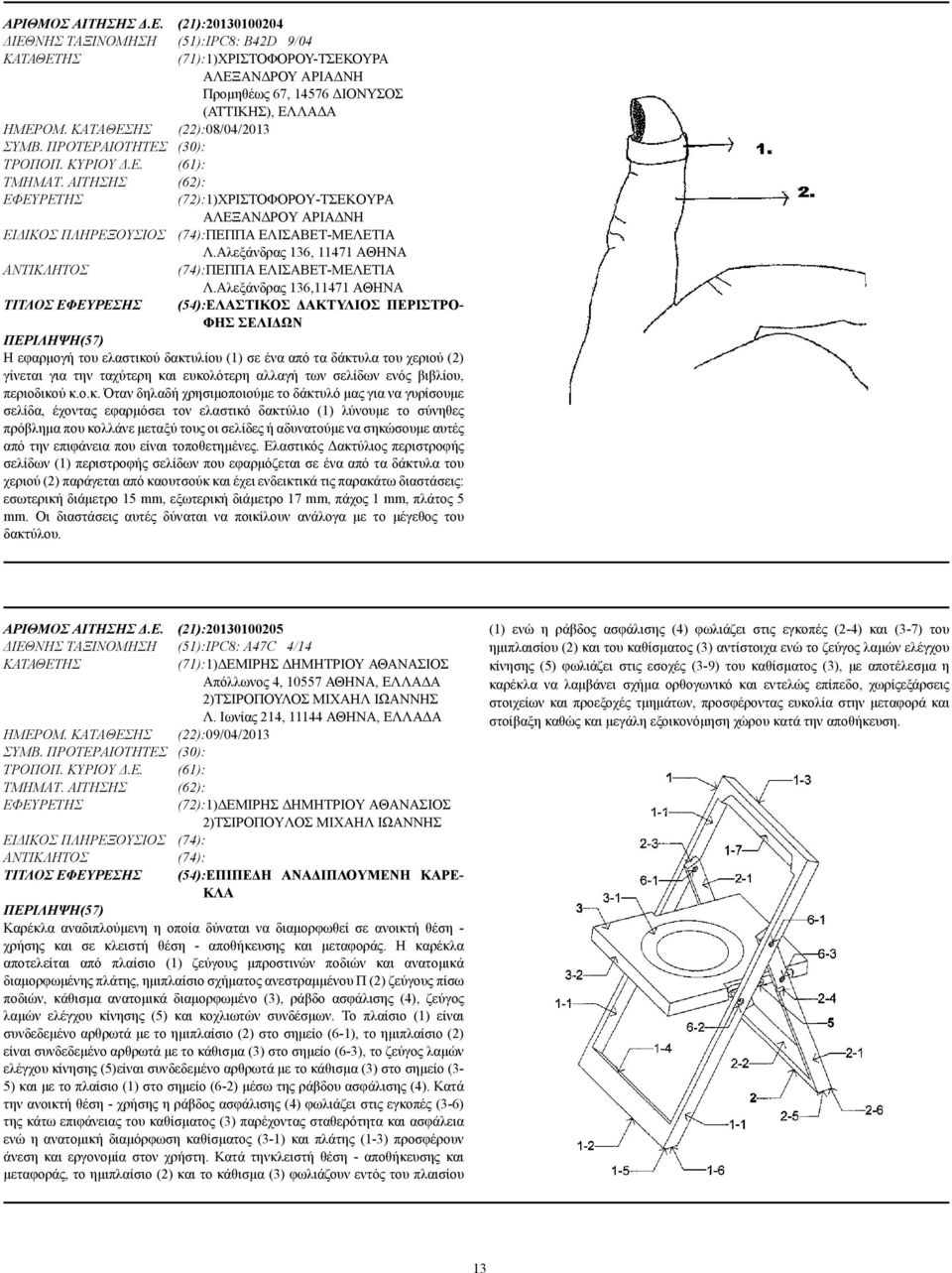 Αλεξάνδρας 136, 11471 ΑΘΗΝΑ (74):ΠΕΠΠΑ ΕΛΙΣΑΒΕΤ-ΜΕΛΕΤΙΑ Λ.