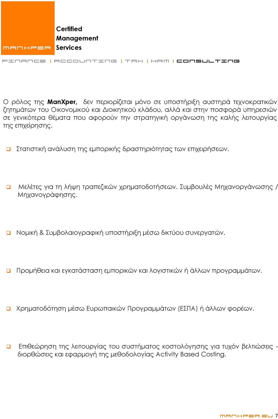 Συμβουλές Μηχανοργάνωσης / Μηχανογράφησης. Νομική & Συμβολαιογραφική υποστήριξη μέσω δικτύου συνεργατών. Προμήθεια και εγκατάσταση εμπορικών και λογιστικών ή άλλων προγραμμάτων.