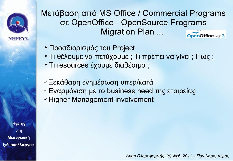 διαθέσιμα ; Ξεκάθαρη ενημέρωση υπερ/κατά Εναρμόνιση