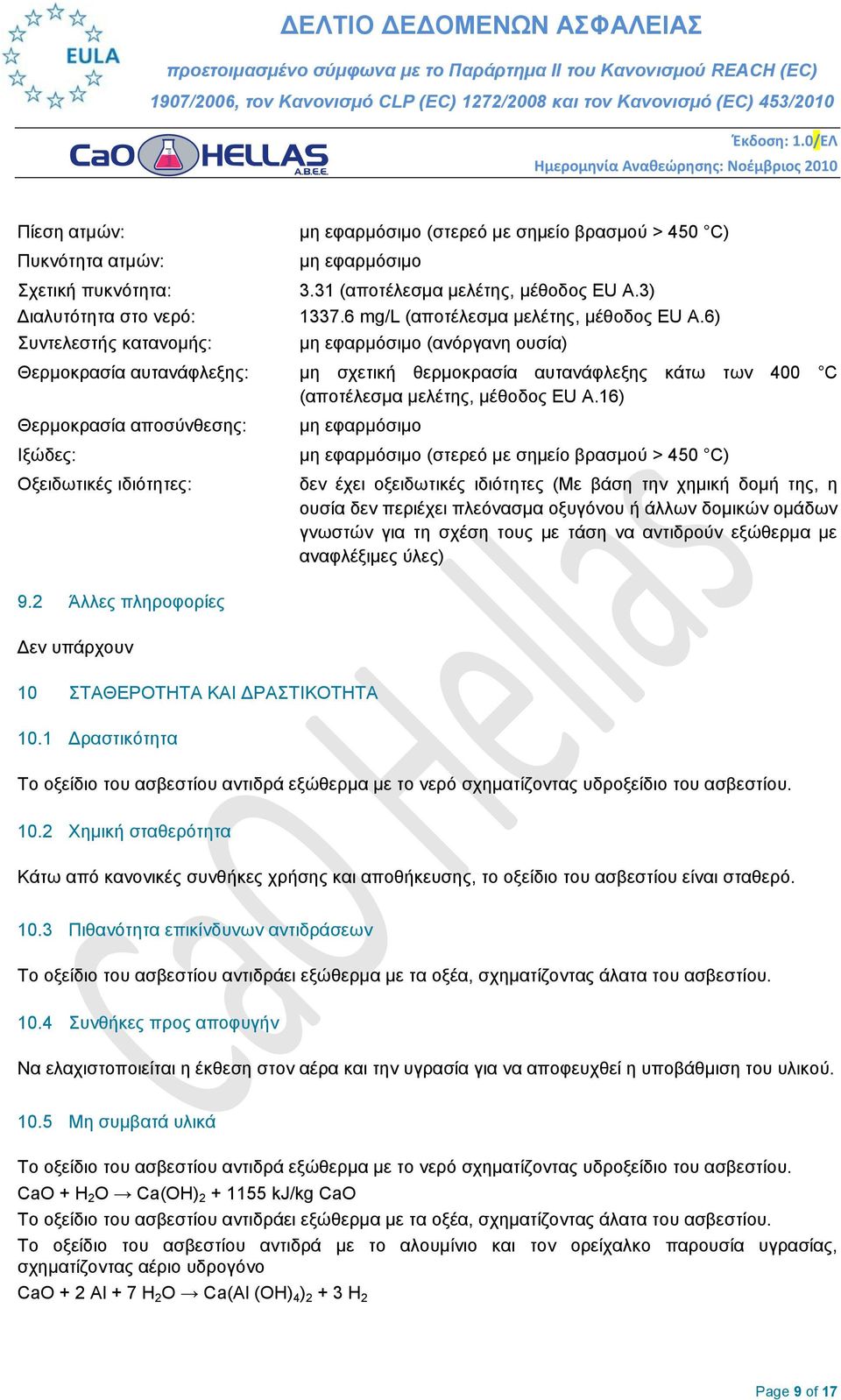 16) Θερμοκρασία αποσύνθεσης: Ιξώδες: Οξειδωτικές ιδιότητες: 9.