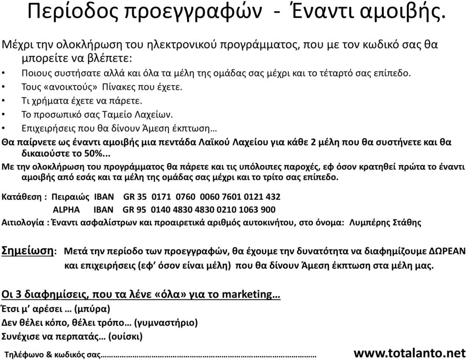 Τους «ανοικτούς» Πίνακες που έχετε. Τι χρήματα έχετε να πάρετε. Το προσωπικό σας Ταμείο Λαχείων.