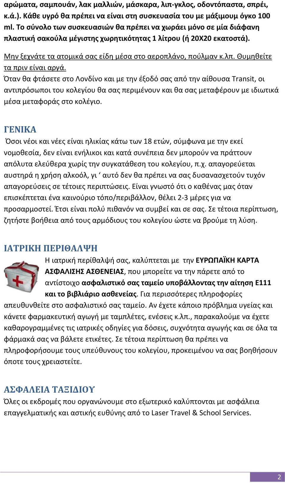 Θυμηθείτε τα πριν είναι αργά.