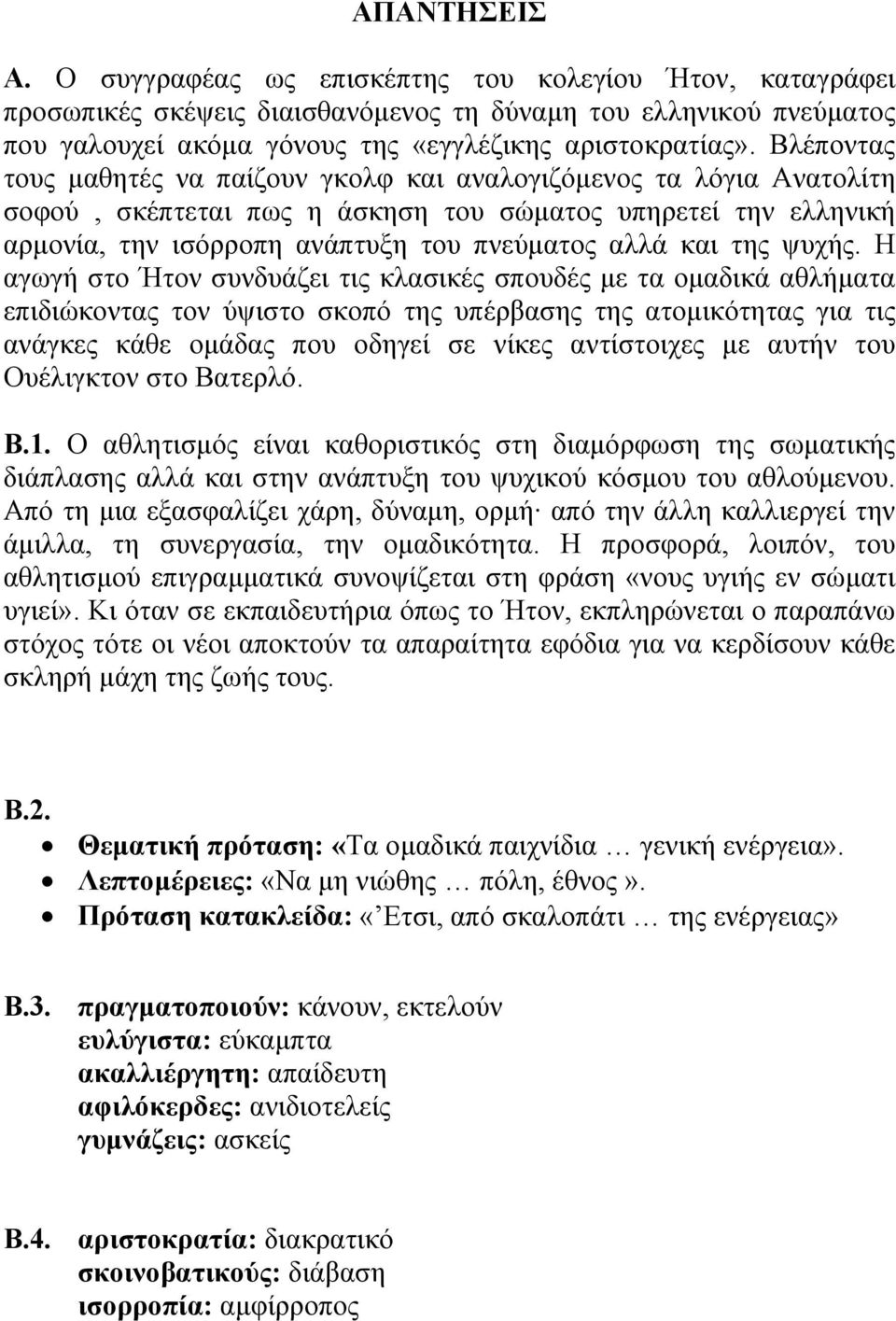 ψυχής.