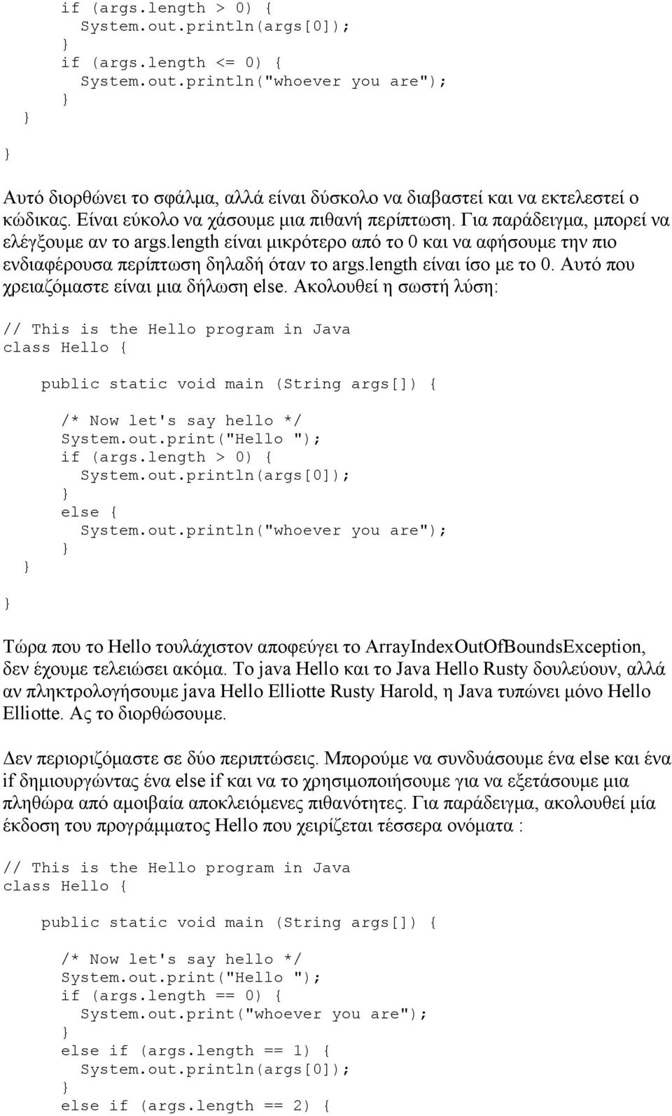 length είναι ίσο με το 0. Αυτό που χρειαζόμαστε είναι μια δήλωση else.