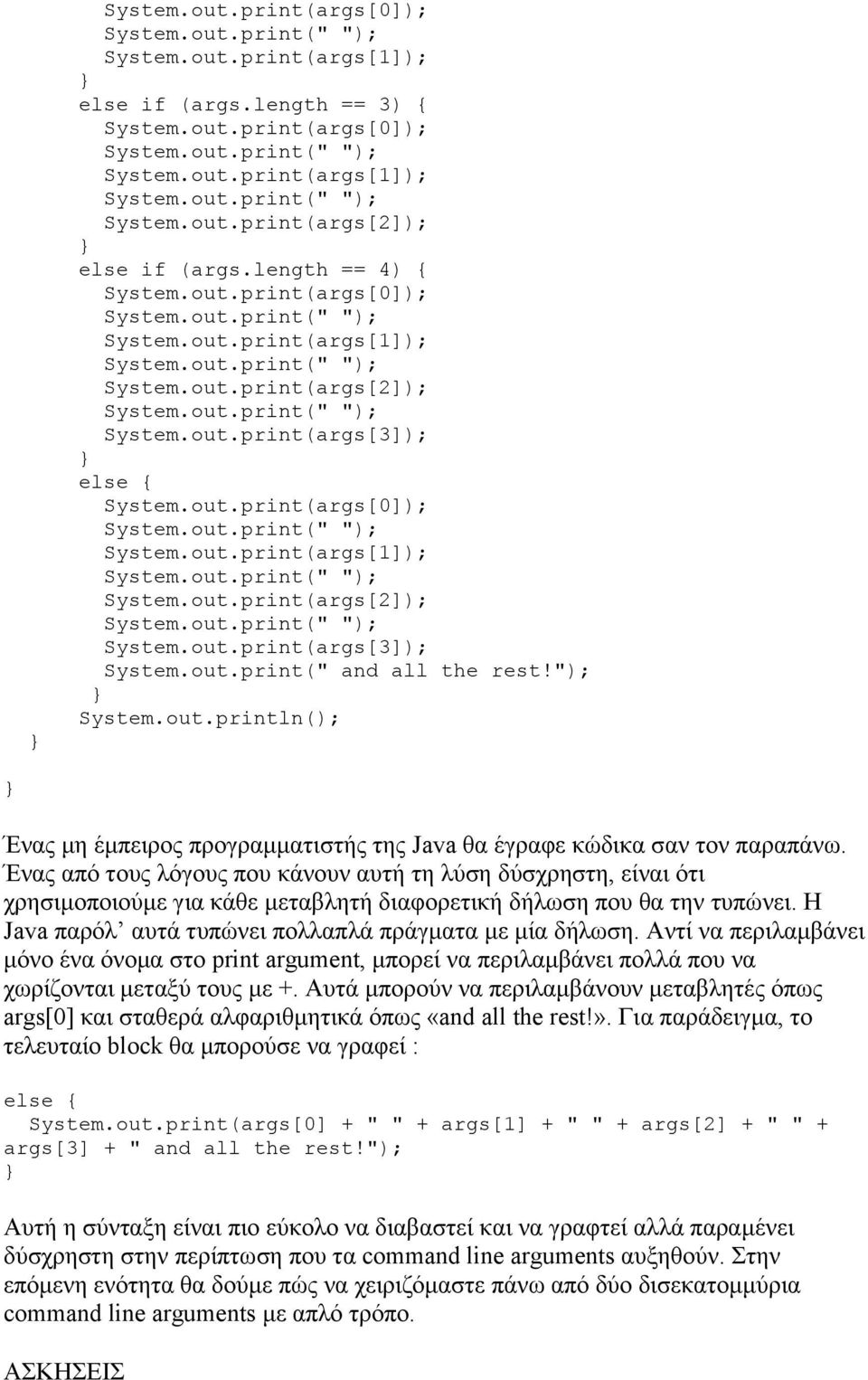 out.print(args[0]); System.out.print(" "); System.out.print(args[1]); System.out.print(" "); System.out.print(args[2]); System.out.print(" "); System.out.print(args[3]); System.out.print(" and all the rest!