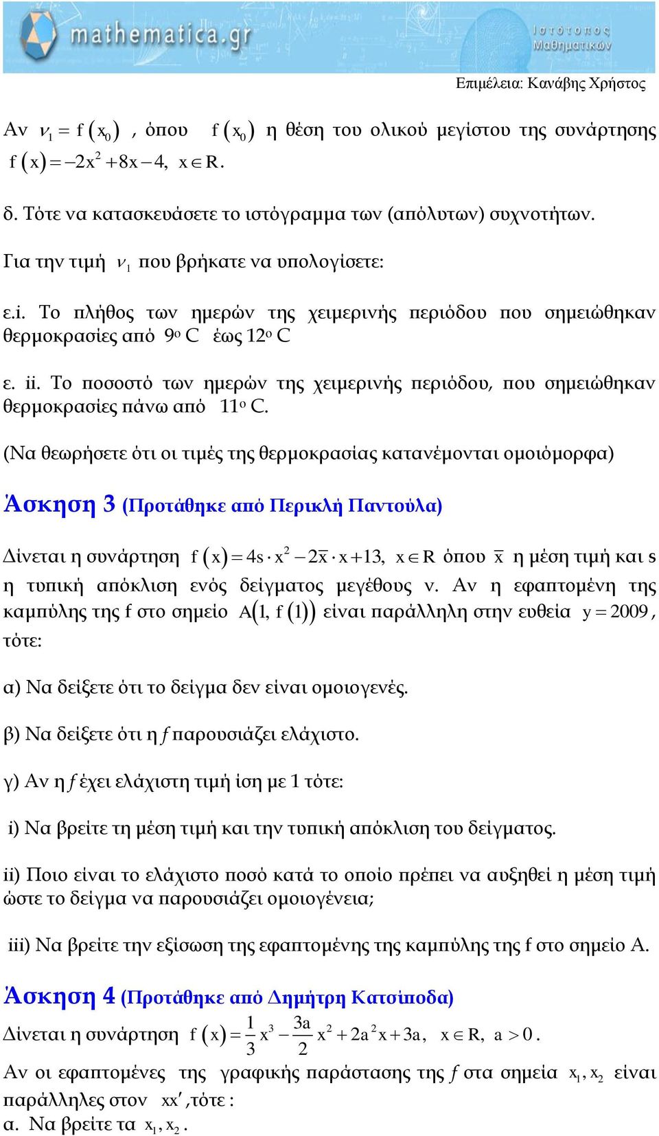 . Το ποσοστό των ημερών της χειμερινής περιόδου, που σημειώθηκαν θερμοκρασίες πάνω από 11 ο C.