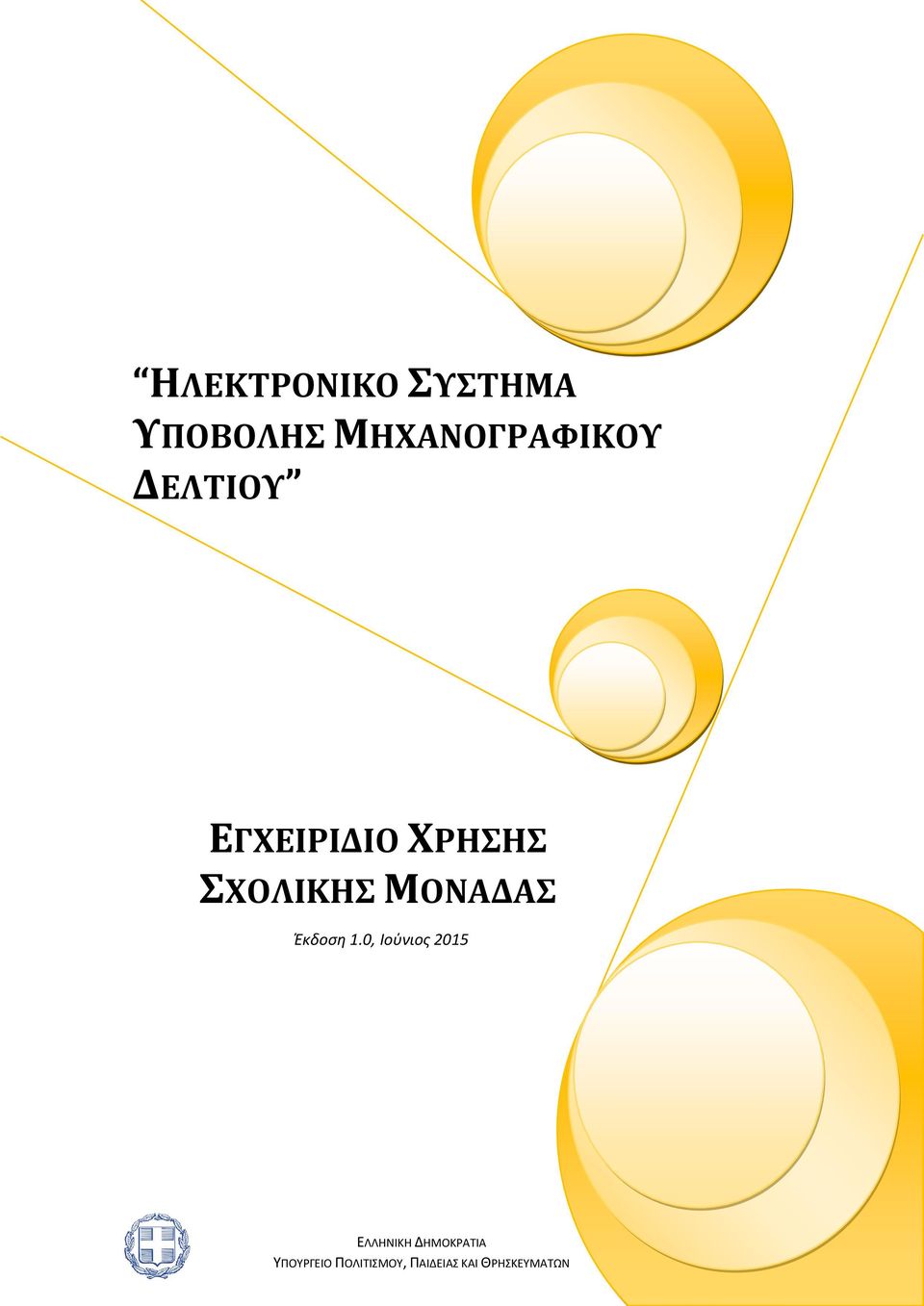 Έκδοση 1.