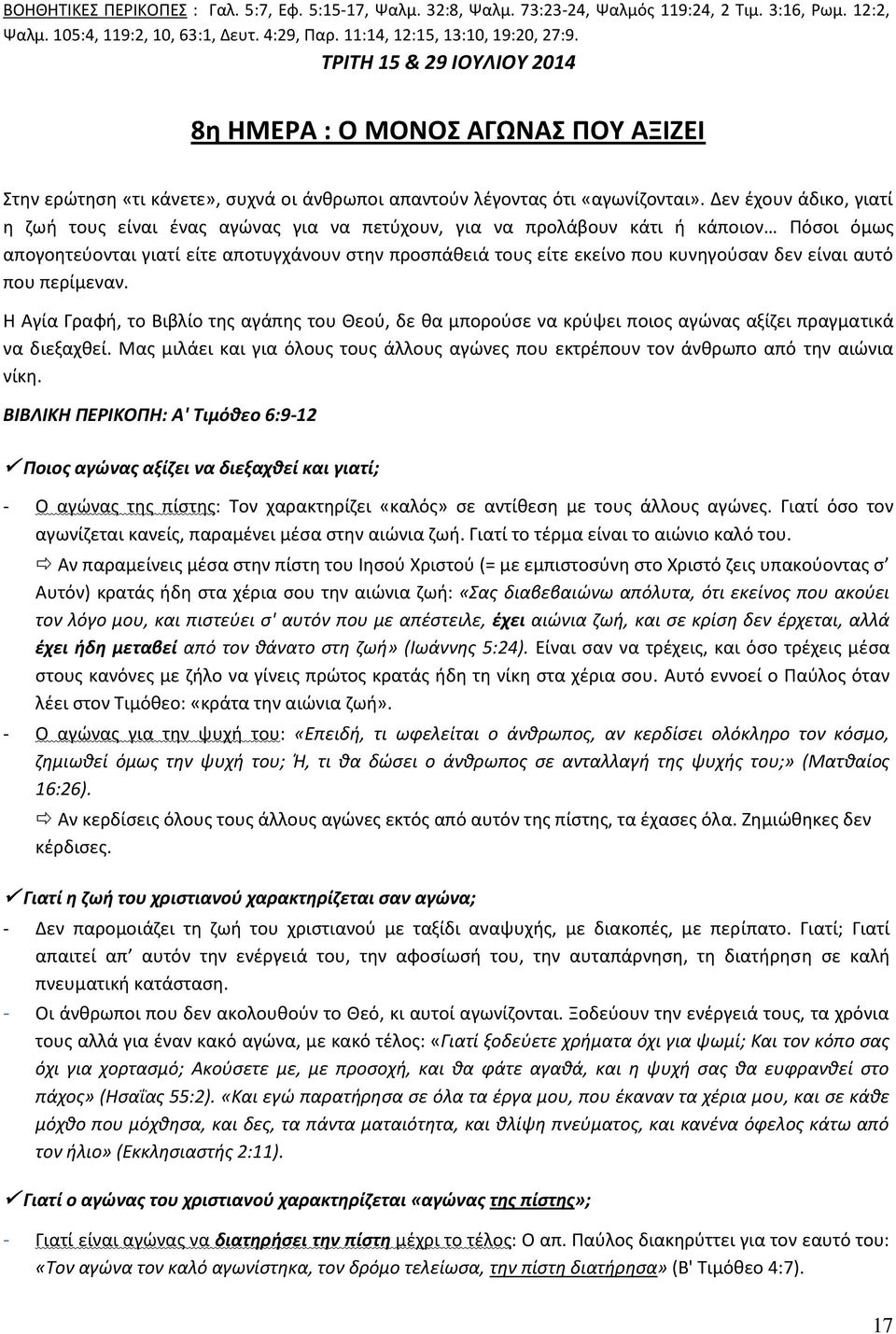 Δεν ζχουν άδικο, γιατί θ ηωι τουσ είναι ζνασ αγϊνασ για να πετφχουν, για να προλάβουν κάτι ι κάποιον Ρόςοι όμωσ απογοθτεφονται γιατί είτε αποτυγχάνουν ςτθν προςπάκειά τουσ είτε εκείνο που κυνθγοφςαν