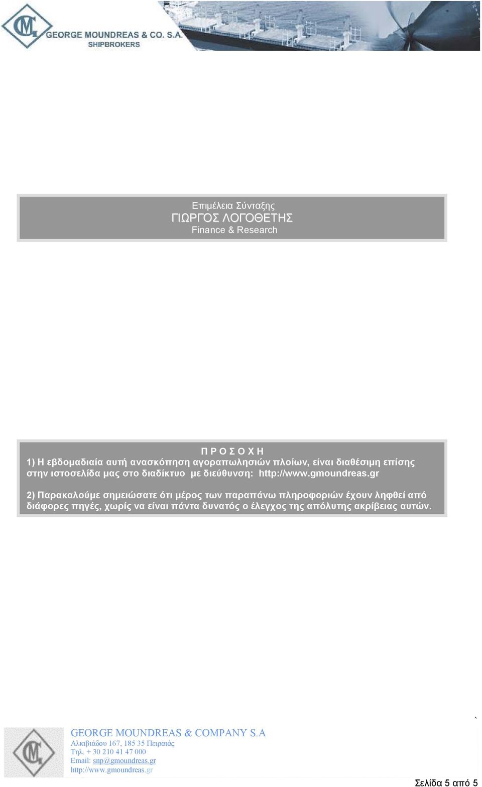 διεύθυνση: 2) Παρακαλούµε σηµειώσατε ότι µέρος των παραπάνω πληροφοριών έχουν ληφθεί από