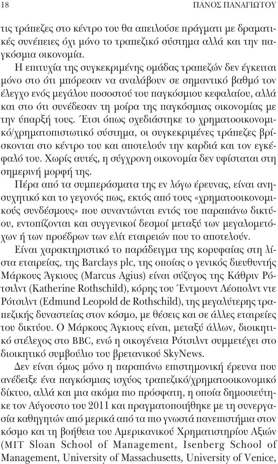 τη μοίρα της παγκόσμιας οικονομίας με την ύπαρξή τους.