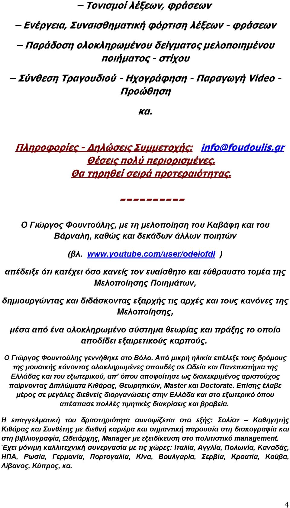 ---------- Ο Γιώργος Φουντούλης, με τη μελοποίηση του Καβάφη και του Βάρναλη, καθώς και δεκάδων άλλων ποιητών (βλ. www.youtube.