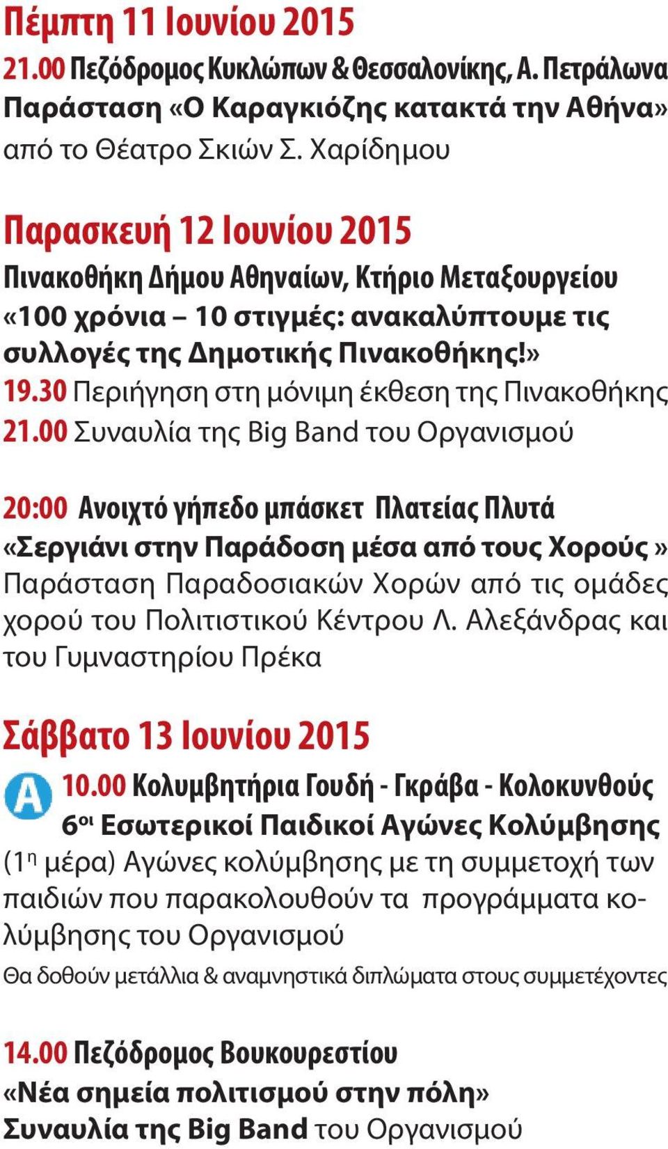 30 Περιήγηση στη μόνιμη έκθεση της Πινακοθήκης 21.