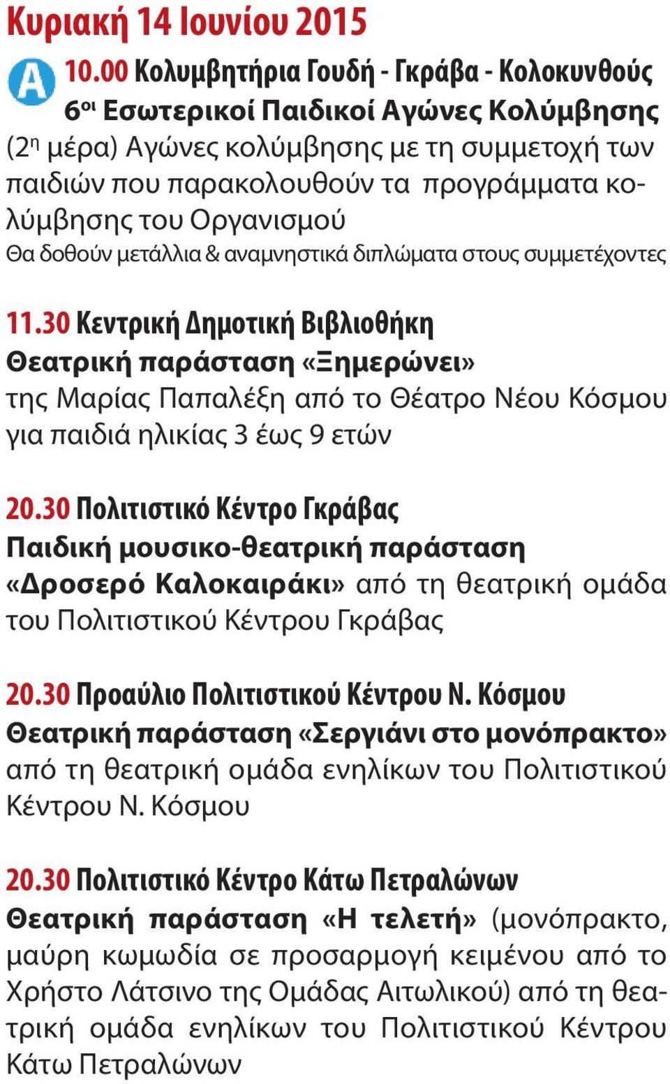 Οργανισμού Θα δοθούν μετάλλια & αναμνηστικά διπλώματα στους συμμετέχοντες 11.