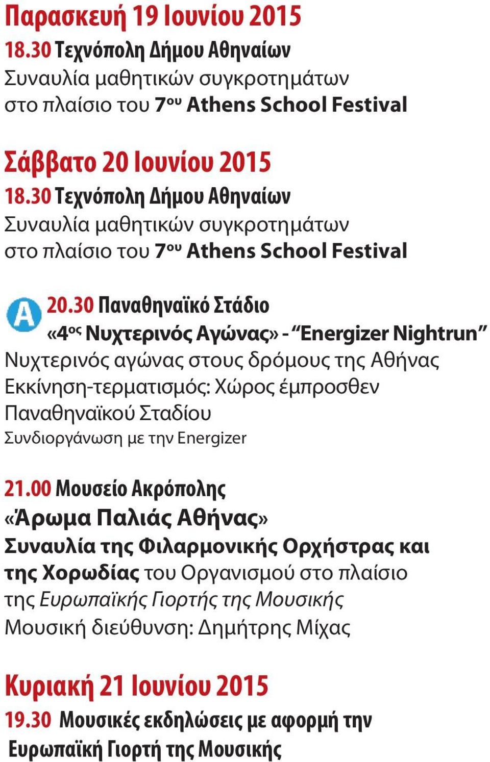 30 Παναθηναϊκό Στάδιο «4 ος Νυχτερινός Αγώνας» - Energizer Nightrun Νυχτερινός αγώνας στους δρόμους της Αθήνας Εκκίνηση-τερματισμός: Χώρος έμπροσθεν Παναθηναϊκού Σταδίου Συνδιοργάνωση με
