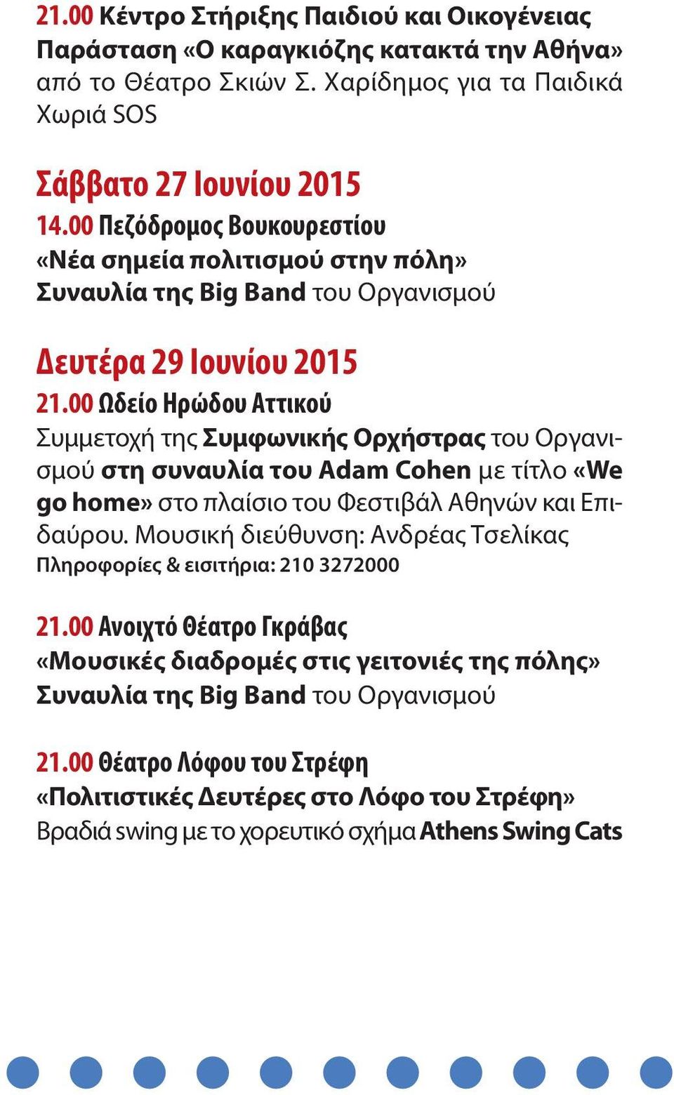 00 Ωδείο Ηρώδου Αττικού Συμμετοχή της Συμφωνικής Ορχήστρας του Οργανισμού στη συναυλία του Adam Cohen με τίτλο «We go home» στο πλαίσιο του Φεστιβάλ Αθηνών και Επιδαύρου.