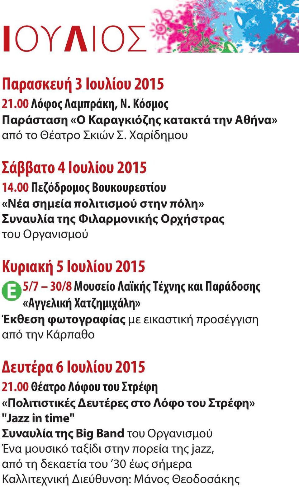 Παράδοσης «Αγγελική Χατζημιχάλη» Έκθεση φωτογραφίας με εικαστική προσέγγιση από την Κάρπαθο Δευτέρα 6 Ιουλίου 2015 21.