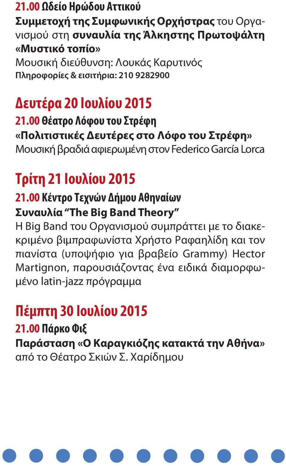 00 Κέντρο Τεχνών Δήμου Αθηναίων Συναυλία The Big Band Theory Η Big Band του Οργανισμού συμπράττει με το διακεκριμένο βιμπραφωνίστα Χρήστο Ραφαηλίδη και τον πιανίστα (υποψήφιο για βραβείο