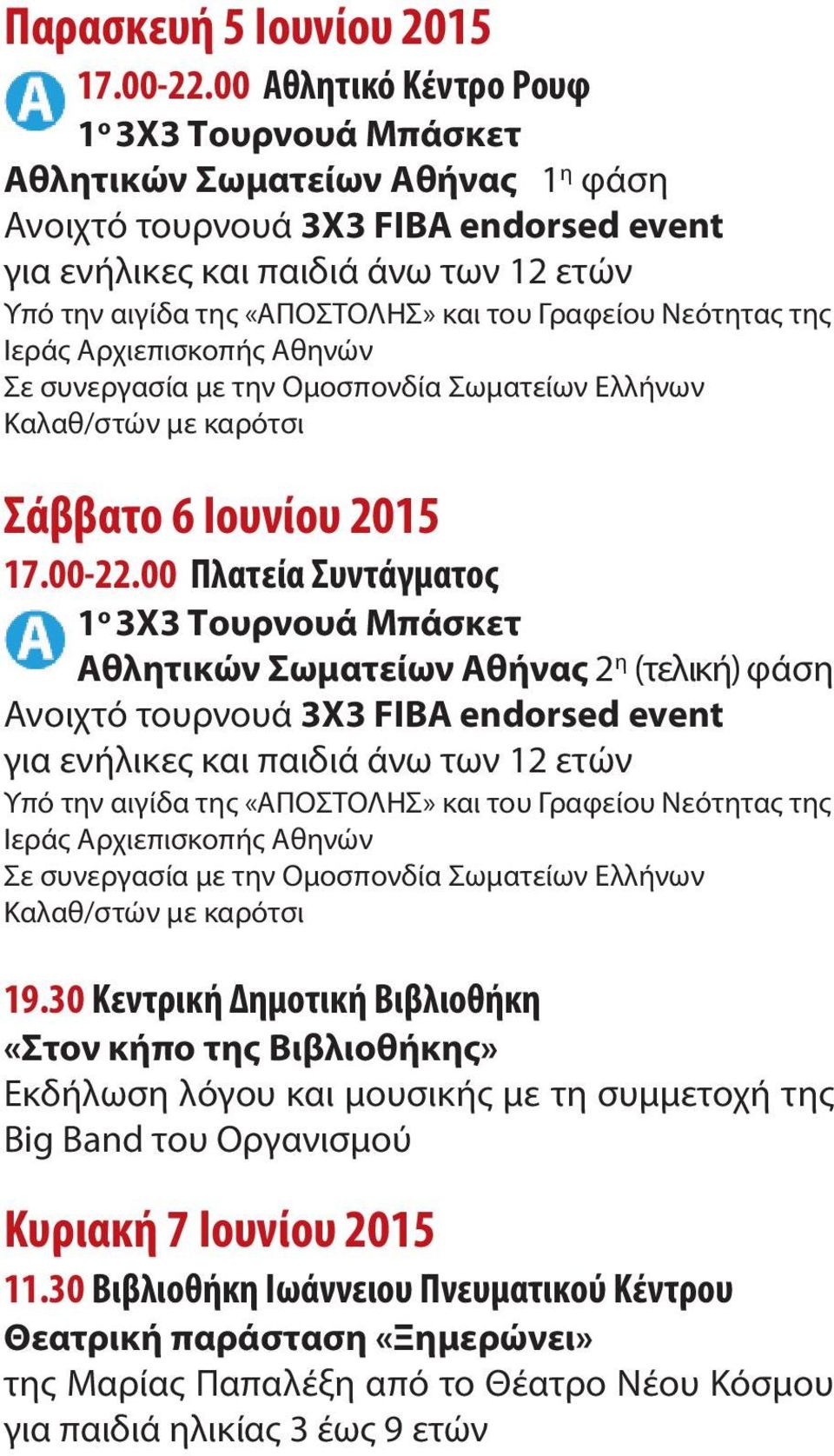και του Γραφείου Νεότητας της Ιεράς Αρχιεπισκοπής Αθηνών Σε συνεργασία με την Ομοσπονδία Σωματείων Ελλήνων Καλαθ/στών με καρότσι Σάββατο 6 Ιουνίου 2015 17.00-22.