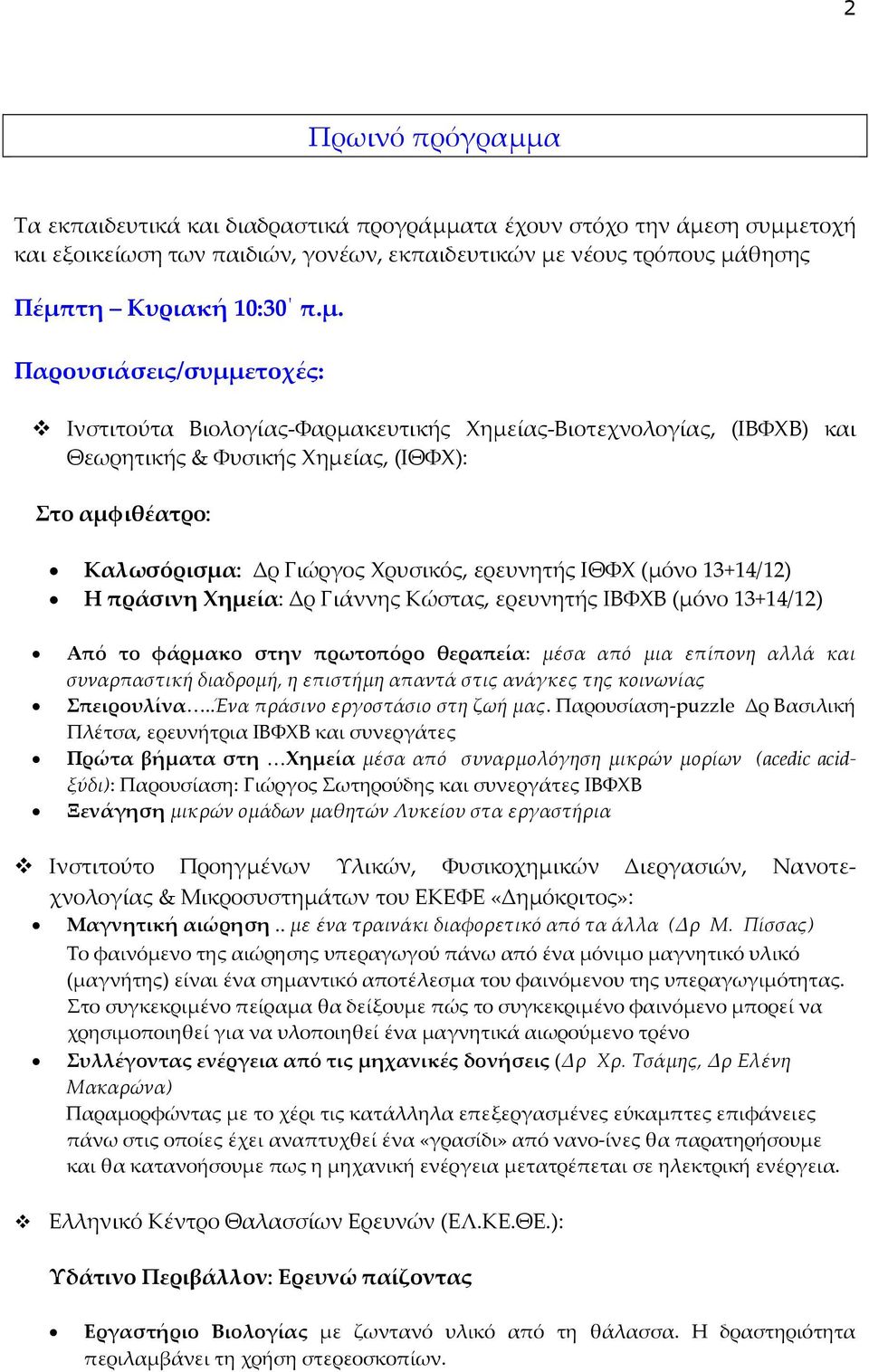ατα έχουν στόχο την άμε
