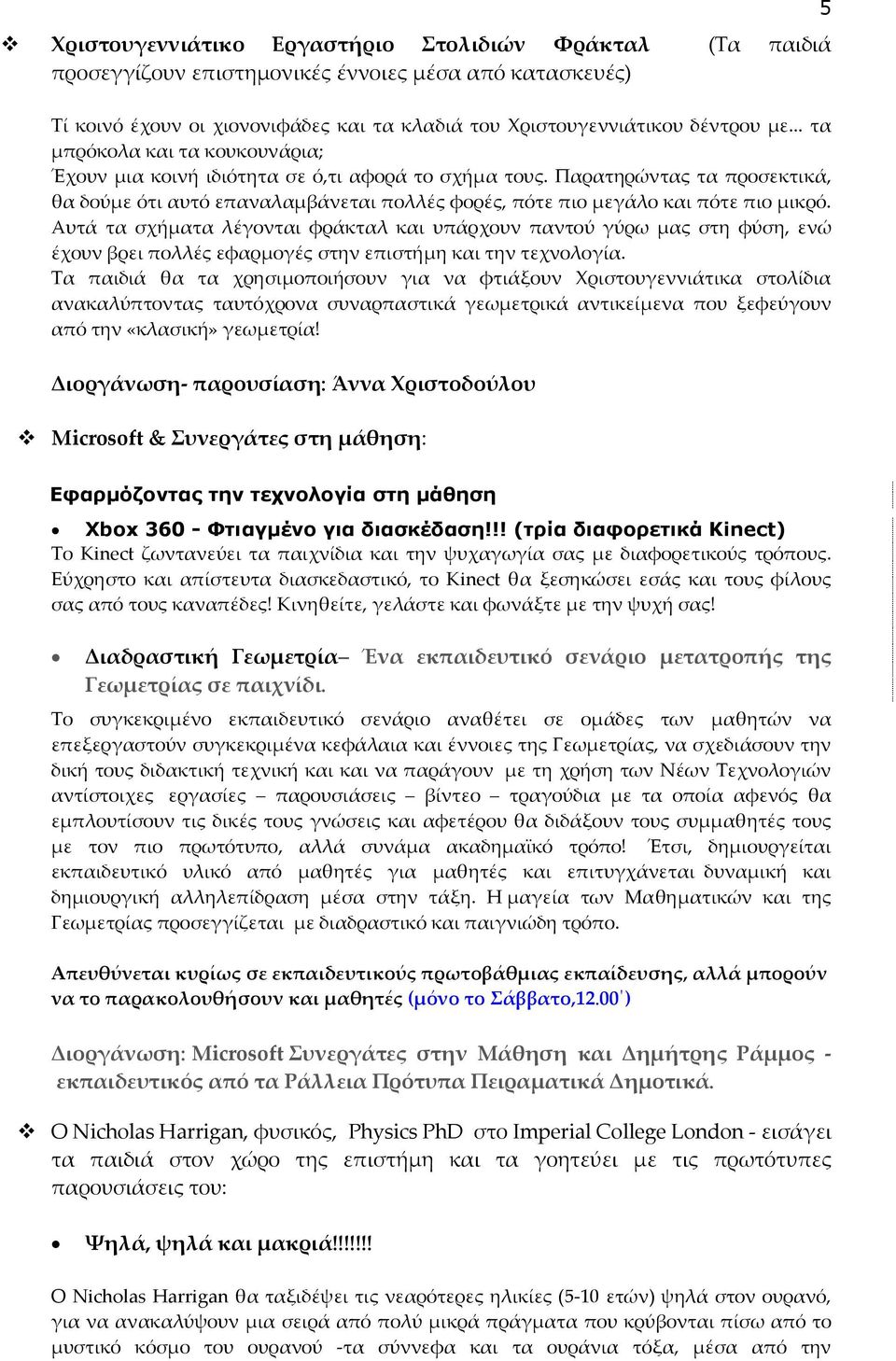 Αυτά τα σχήματα λέγονται φράκταλ και υπάρχουν παντού γύρω μας στη φύση, ενώ έχουν βρει πολλές εφαρμογές στην επιστήμη και την τεχνολογία.