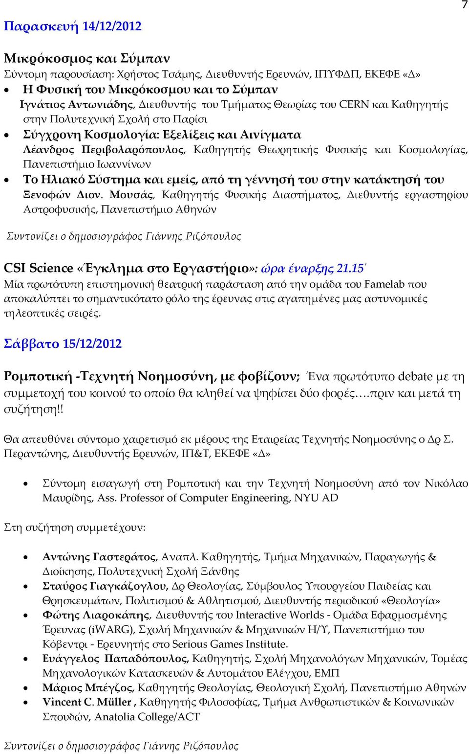 Πανεπιστήμιο Ιωαννίνων Το Ηλιακό Σύστημα και εμείς, από τη γέννησή του στην κατάκτησή του Ξενοφών Διον.