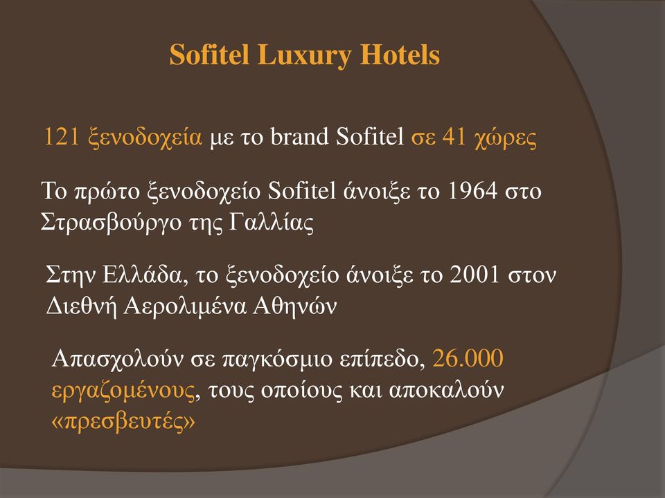 Ελλάδα, το ξενοδοχείο άνοιξε το 2001 στον Διεθνή Αερολιμένα Αθηνών
