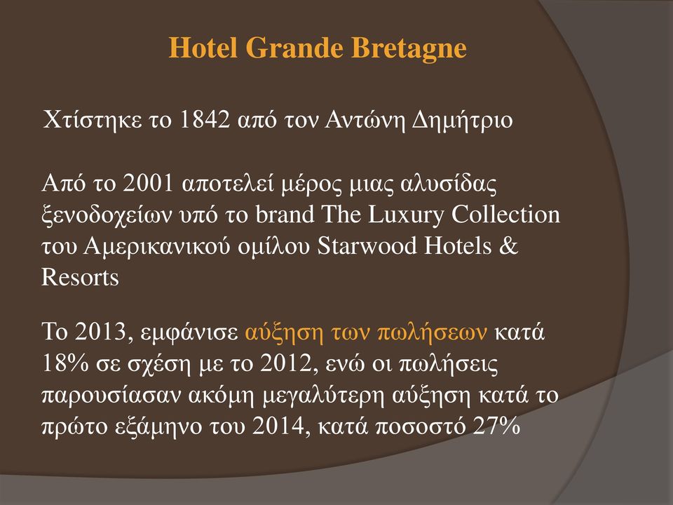 Starwood Hotels & Resorts Το 2013, εμφάνισε αύξηση των πωλήσεων κατά 18% σε σχέση με το