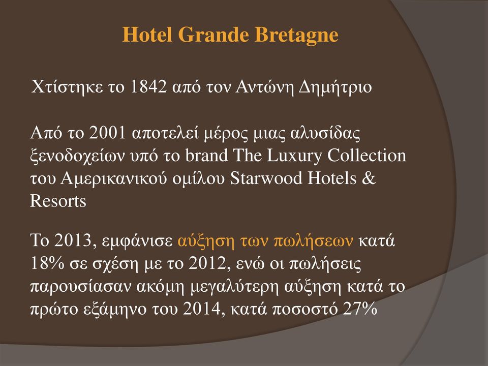 Starwood Hotels & Resorts Το 2013, εμφάνισε αύξηση των πωλήσεων κατά 18% σε σχέση με το