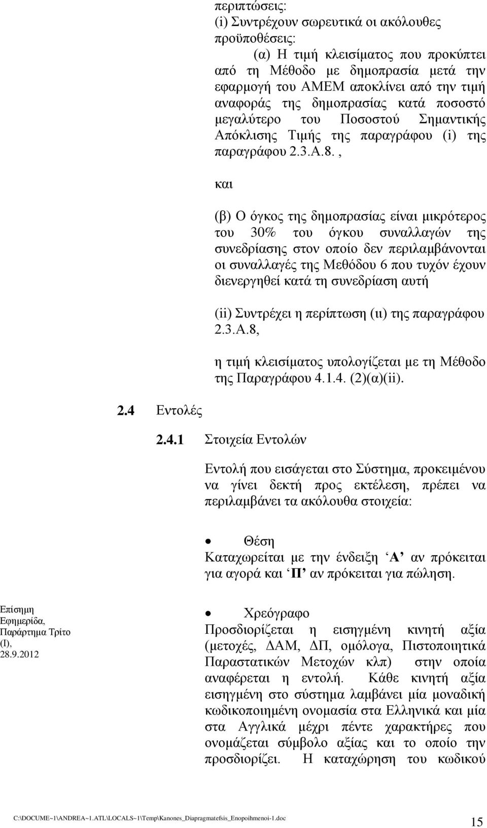 , και (β) Ο όγκος της δημοπρασίας είναι μικρότερος του 30% του όγκου συναλλαγών της συνεδρίασης στον οποίο δεν περιλαμβάνονται οι συναλλαγές της Μεθόδου 6 που τυχόν έχουν διενεργηθεί κατά τη