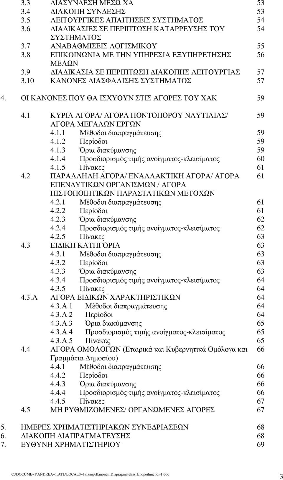 1 ΚΥΡΙΑ ΑΓΟΡΑ/ ΑΓΟΡΑ ΠΟΝΤΟΠΟΡΟΥ ΝΑΥΤΙΛΙΑΣ/ 59 ΑΓΟΡΑ ΜΕΓΑΛΩΝ ΕΡΓΩΝ 4.1.1 Μέθοδοι διαπραγμάτευσης 59 4.1.2 Περίοδοι 59 4.1.3 Όρια διακύμανσης 59 4.1.4 Προσδιορισμός τιμής ανοίγματος-κλεισίματος 60 4.1.5 Πίνακες 61 4.