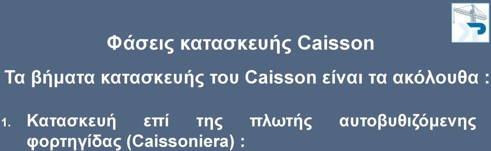 αθόινπζα : 1.