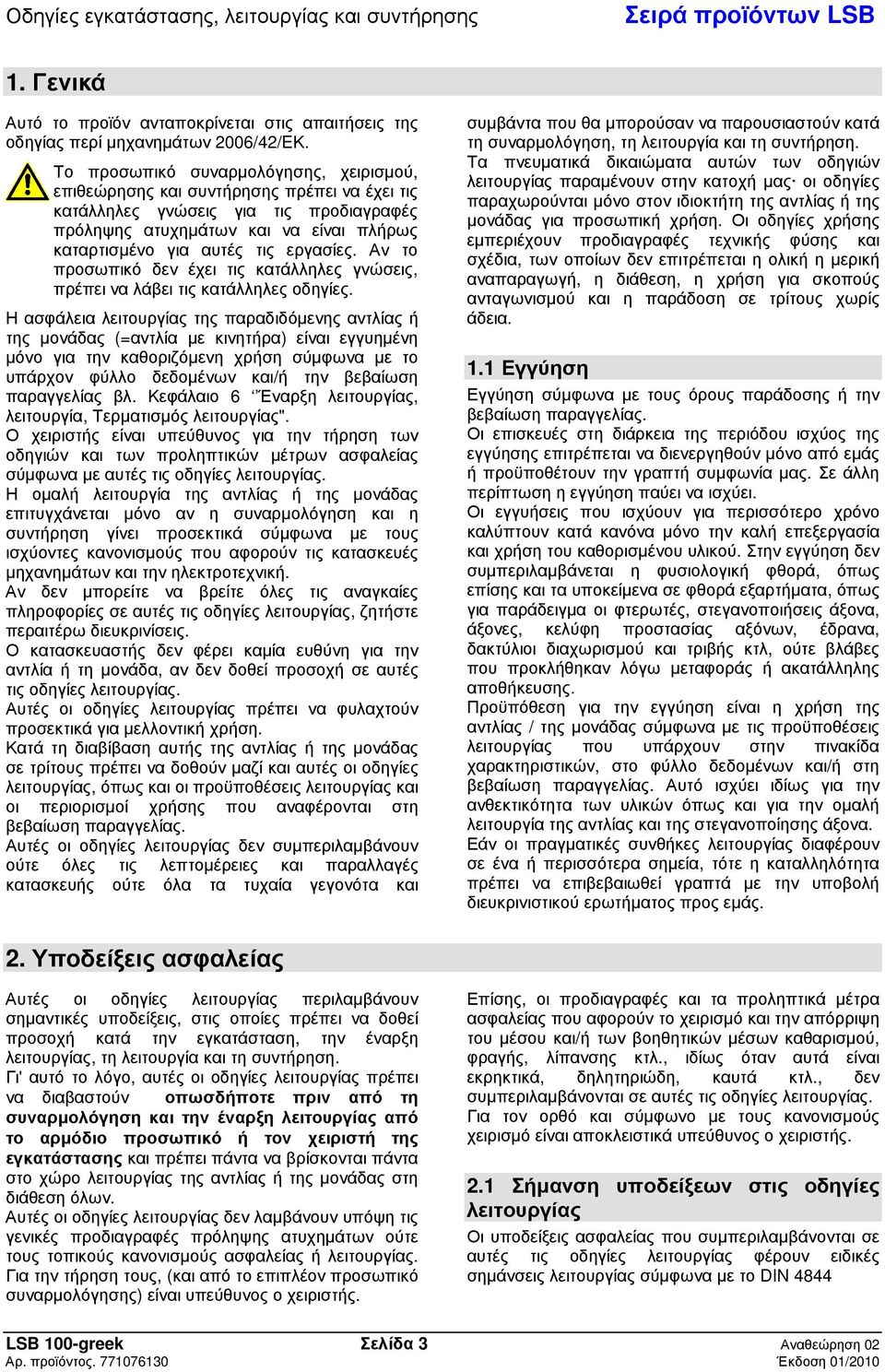 Αν το προσωπικό δεν έχει τις κατάλληλες γνώσεις, πρέπει να λάβει τις κατάλληλες οδηγίες.